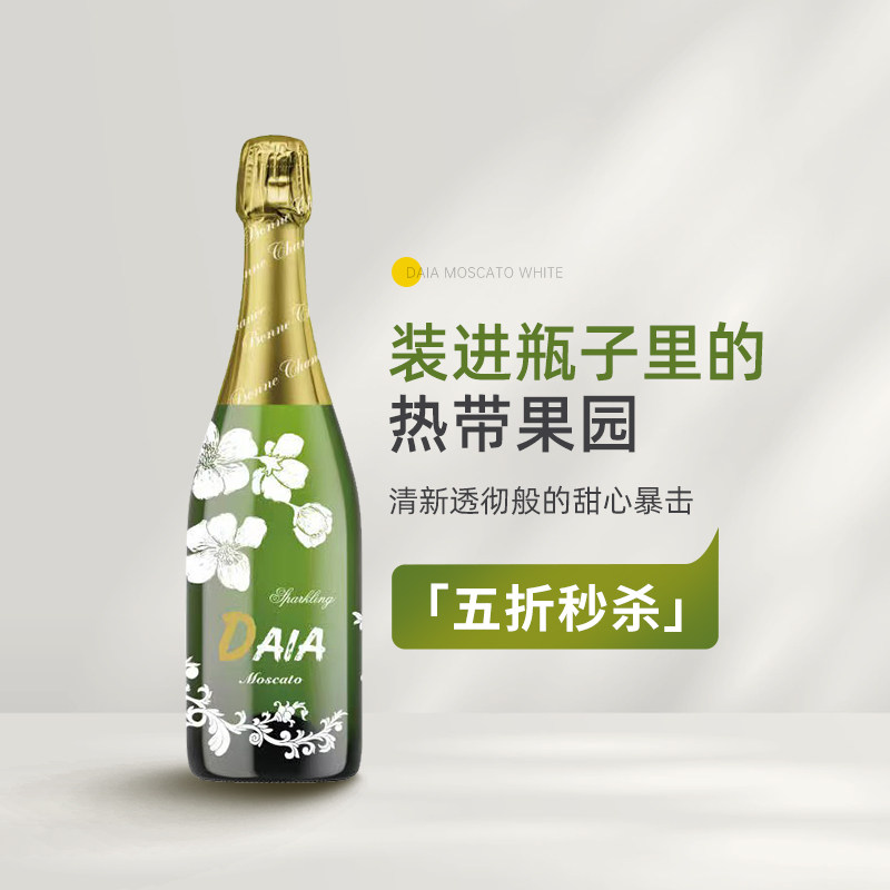 Moscato的甜蜜暴击 西班牙富比雅莫斯卡托女生甜白起泡葡萄酒