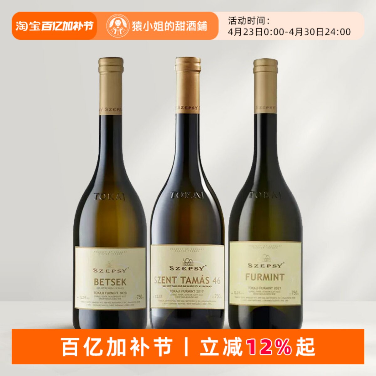 托卡伊的膜拜一哥 匈牙利进口Szepsy赛普斯福尔明特干白葡萄酒