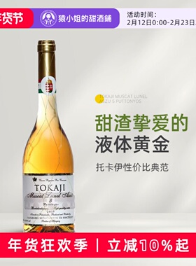五篓品质三篓价格 匈牙利进口金线托卡伊tokaji5篓贵腐甜白葡萄酒