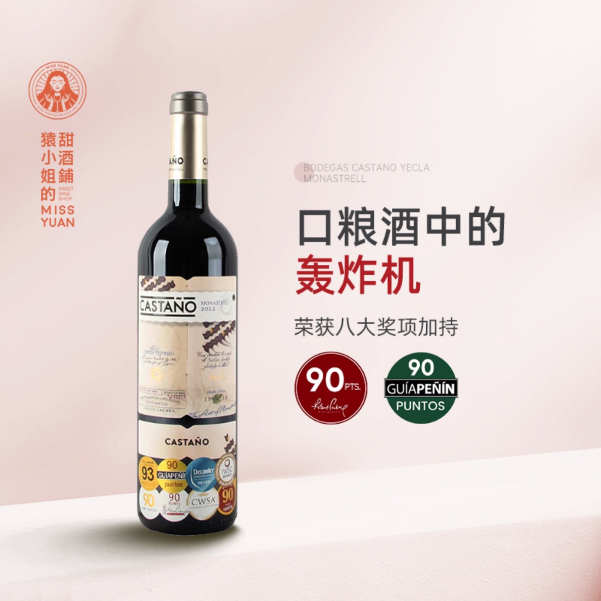 口粮酒中的轰炸机 荣获八大奖项西班牙耶克拉卡诺家族干红葡萄酒
