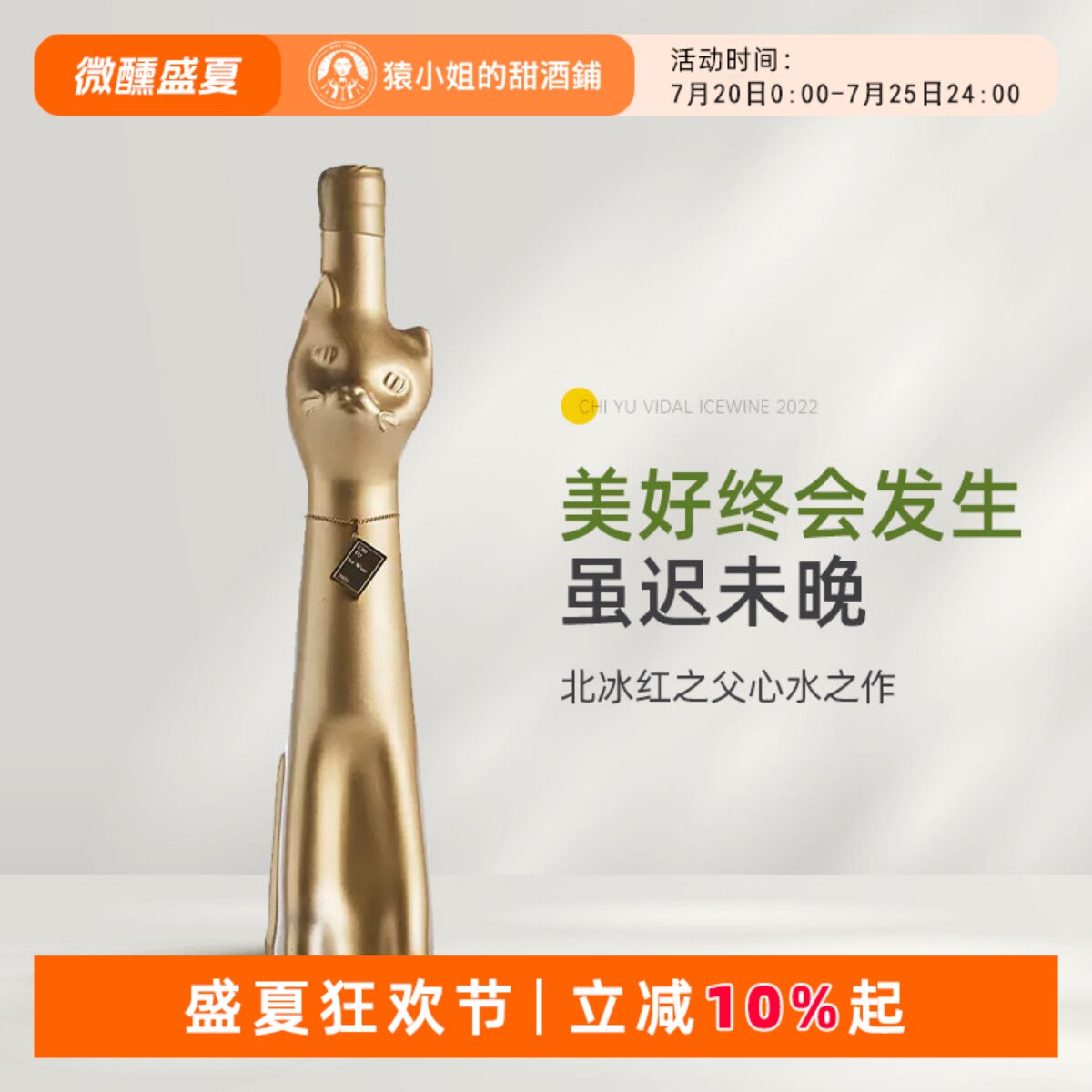 北冰红之父心水之作 迟予金猫维代尔白冰酒甜白葡萄酒甜酒500ml