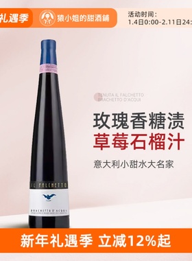 红果玫瑰花香 Brachetto D' Acqui 小鹰甜红起泡酒葡萄酒甜酒红酒