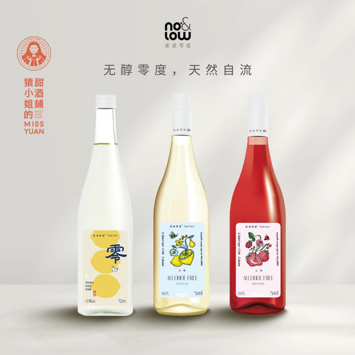 无酒精也尽兴 诺诺零度无醇水晶葡萄自流汁米酒 脱醇半甜红葡萄酒