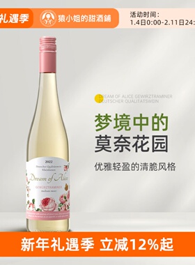 玫瑰荔枝冰 德国百年家族酿造Schmitt奇妙梦境琼瑶浆半甜白葡萄酒