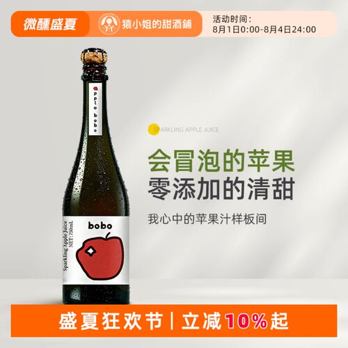 NFC鲜榨起泡苹果汁 BoBo苹果啵啵气泡苹果汁饮料 零酒精果汁750ml