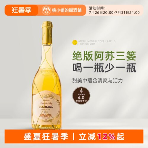 已近绝版的Tokaji三篓 安德斯皇家园托卡伊三篓贵腐甜白葡萄酒