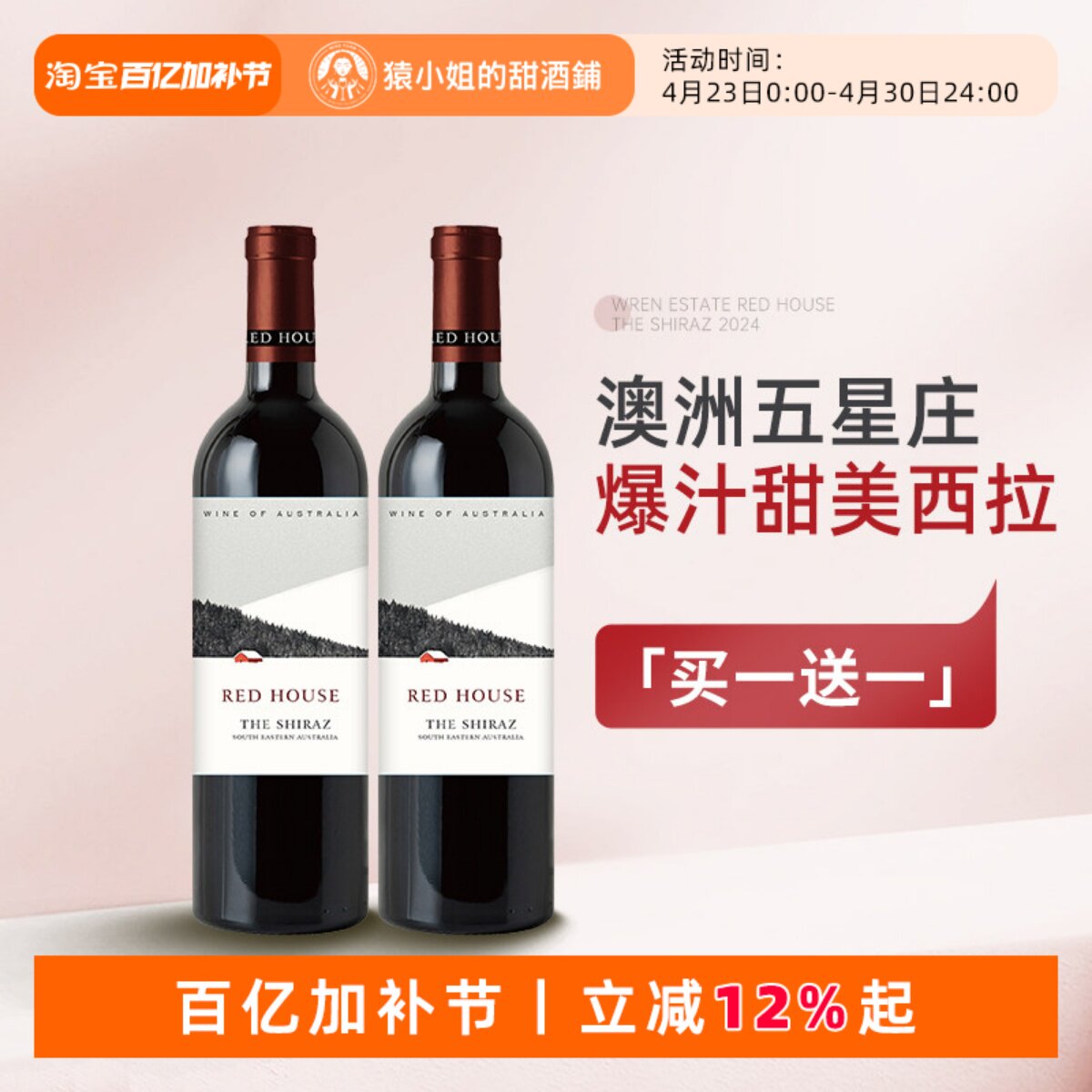 甜美爆汁的西拉 澳洲五星庄Wren沃伦红房子设拉子干红葡萄酒红酒