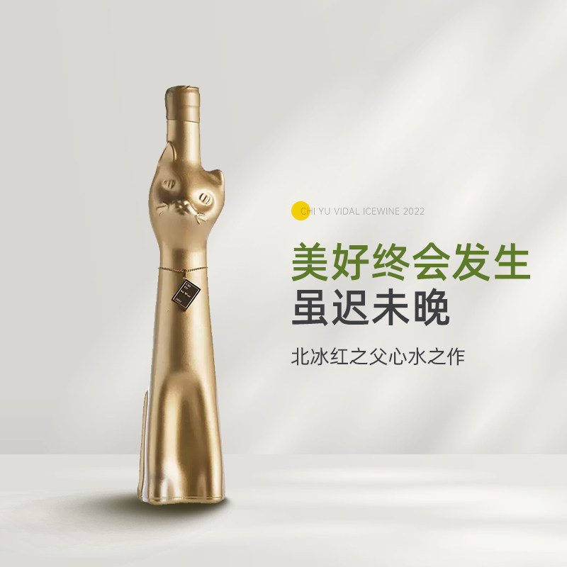 北冰红之父心水之作 迟予金猫维代尔白冰酒甜白葡萄酒甜酒500ml