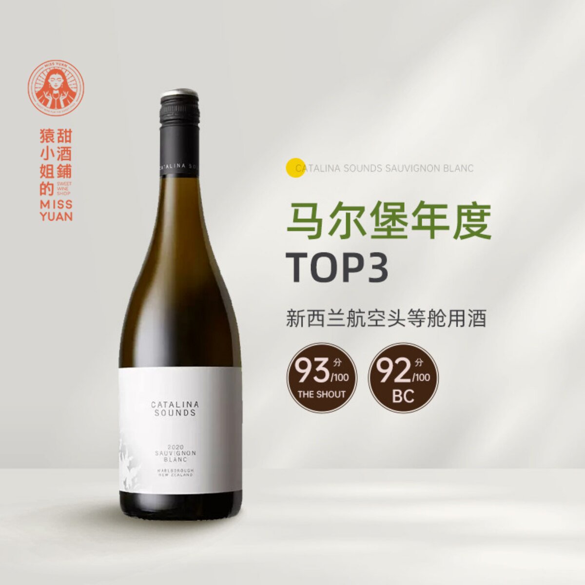 百香果西柚汁 新西兰进口 卡特琳娜之声马尔堡长相思干白葡萄酒