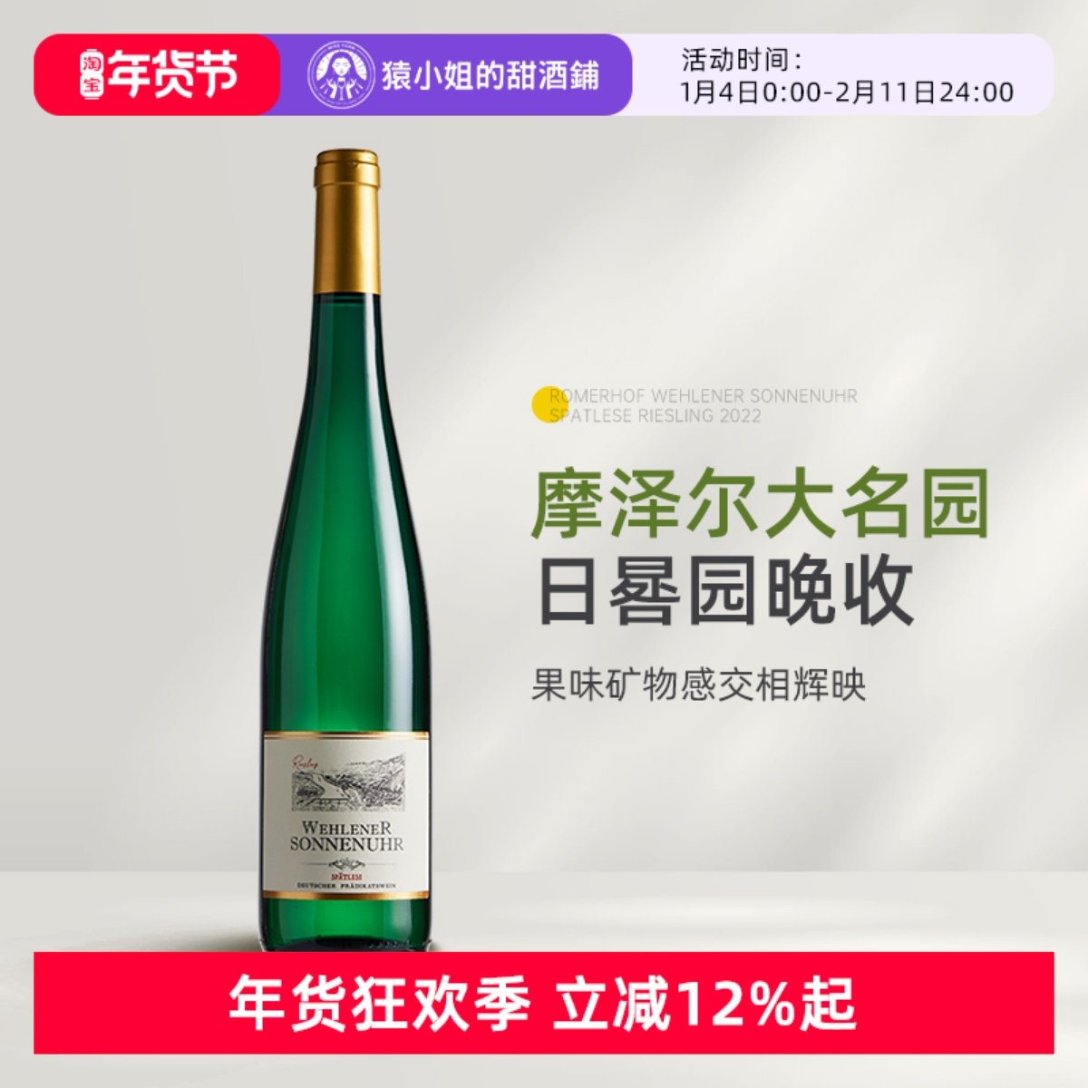 金帽日晷园晚收 德国摩泽尔罗曼霍夫日晷园雷司令晚收甜白葡萄酒,酒类,干白静态葡萄酒,淘宝优惠券,粉丝福利购,淘宝优惠卷
