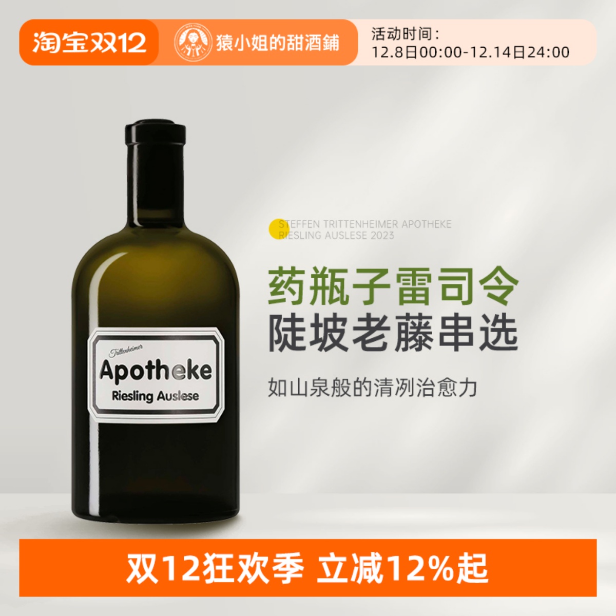 药房园老藤Auslese 德国仕缇纷酒庄药房园雷司令精选甜白葡萄酒