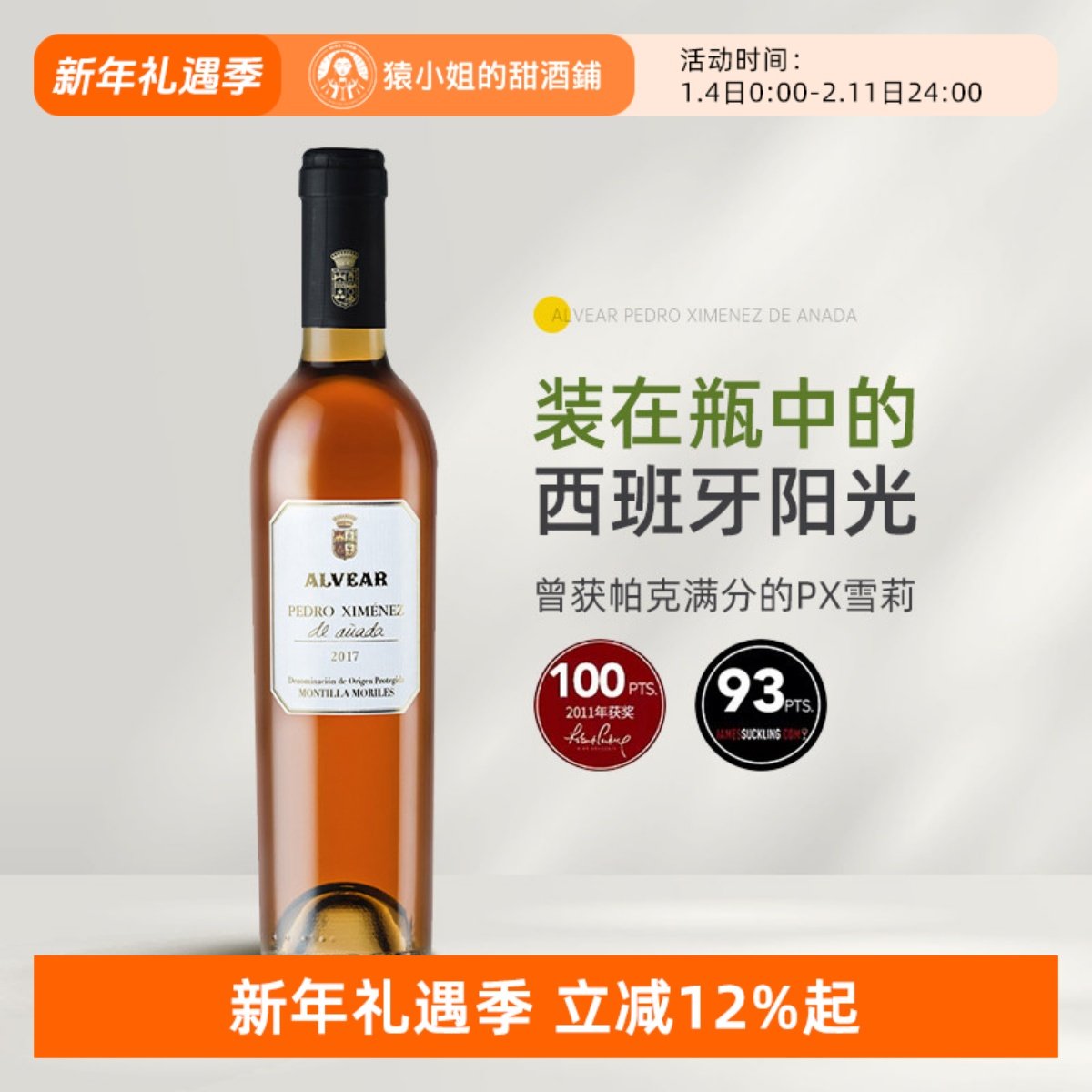 曾获RP100分 西班牙高端单一年份PX雪莉酒加强型甜酒葡萄酒 375ml