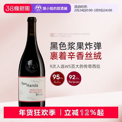 曾9次入选WS百大 Two Hands澳洲双掌贝拉花园巴罗萨谷设拉子干红