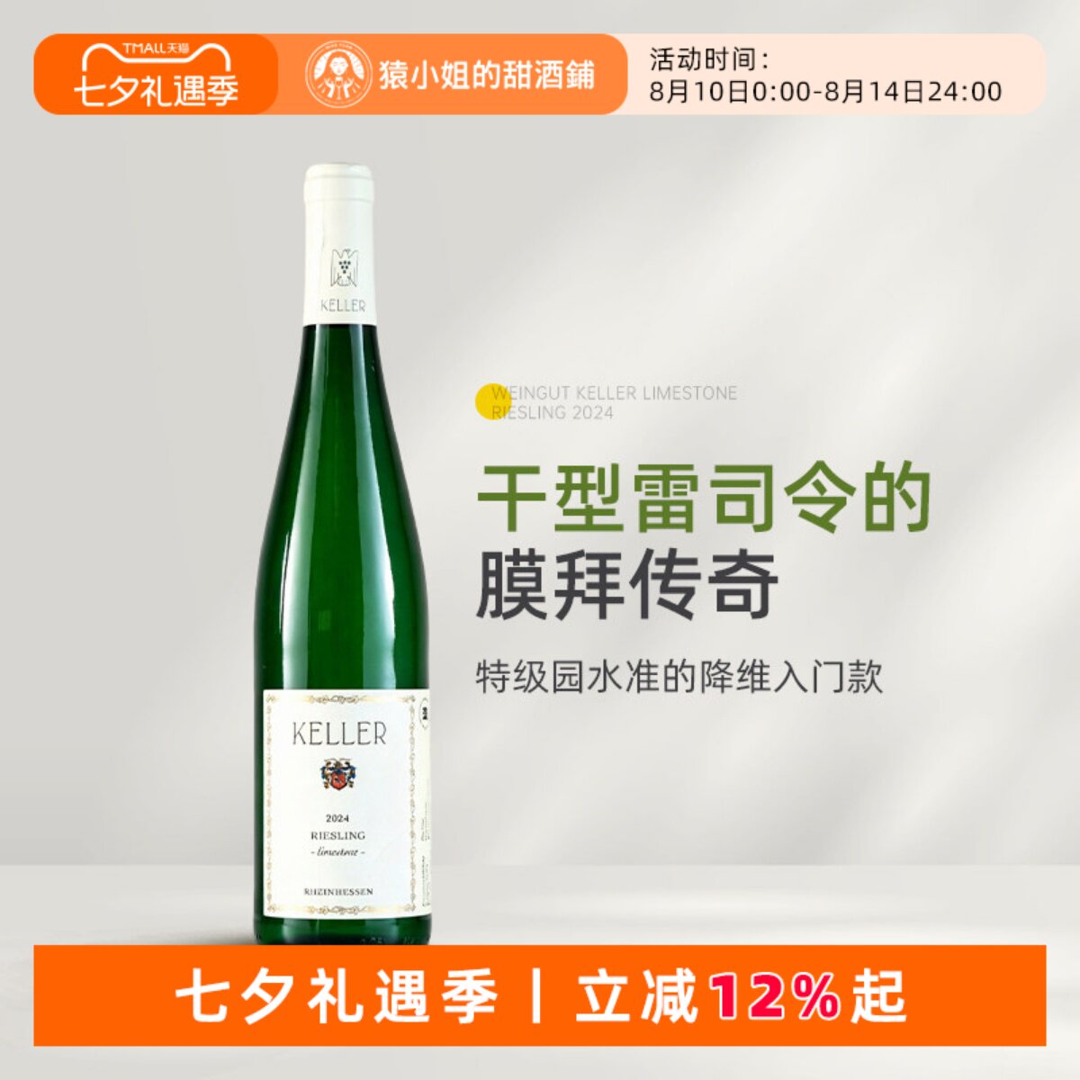 干型雷司令的霸主Keller 德国凯勒酒庄岩石雷司令干白葡萄酒