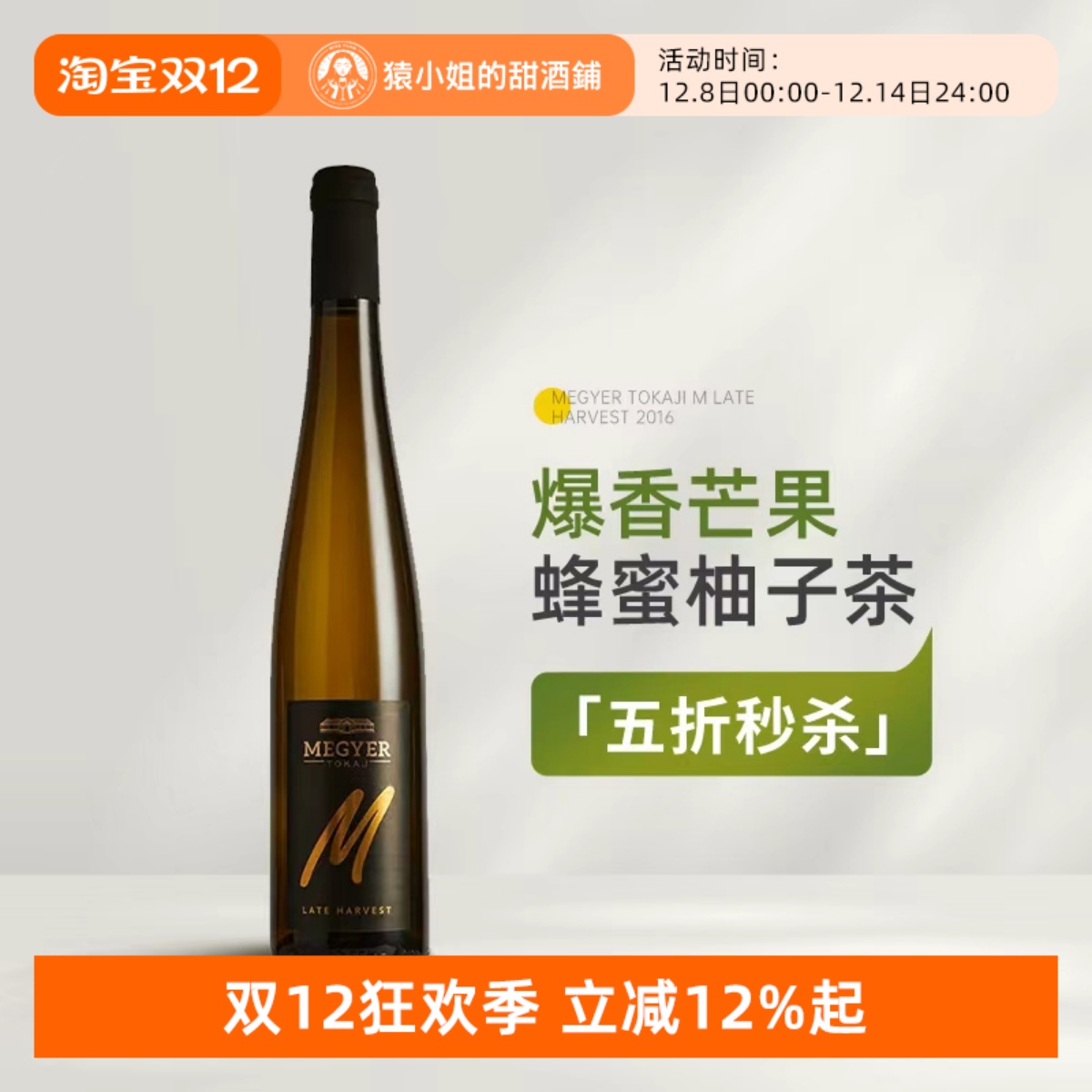 帕克满分名庄 匈牙利帕佐斯酒庄梅耶托卡伊蜜思嘉晚收甜白葡萄酒