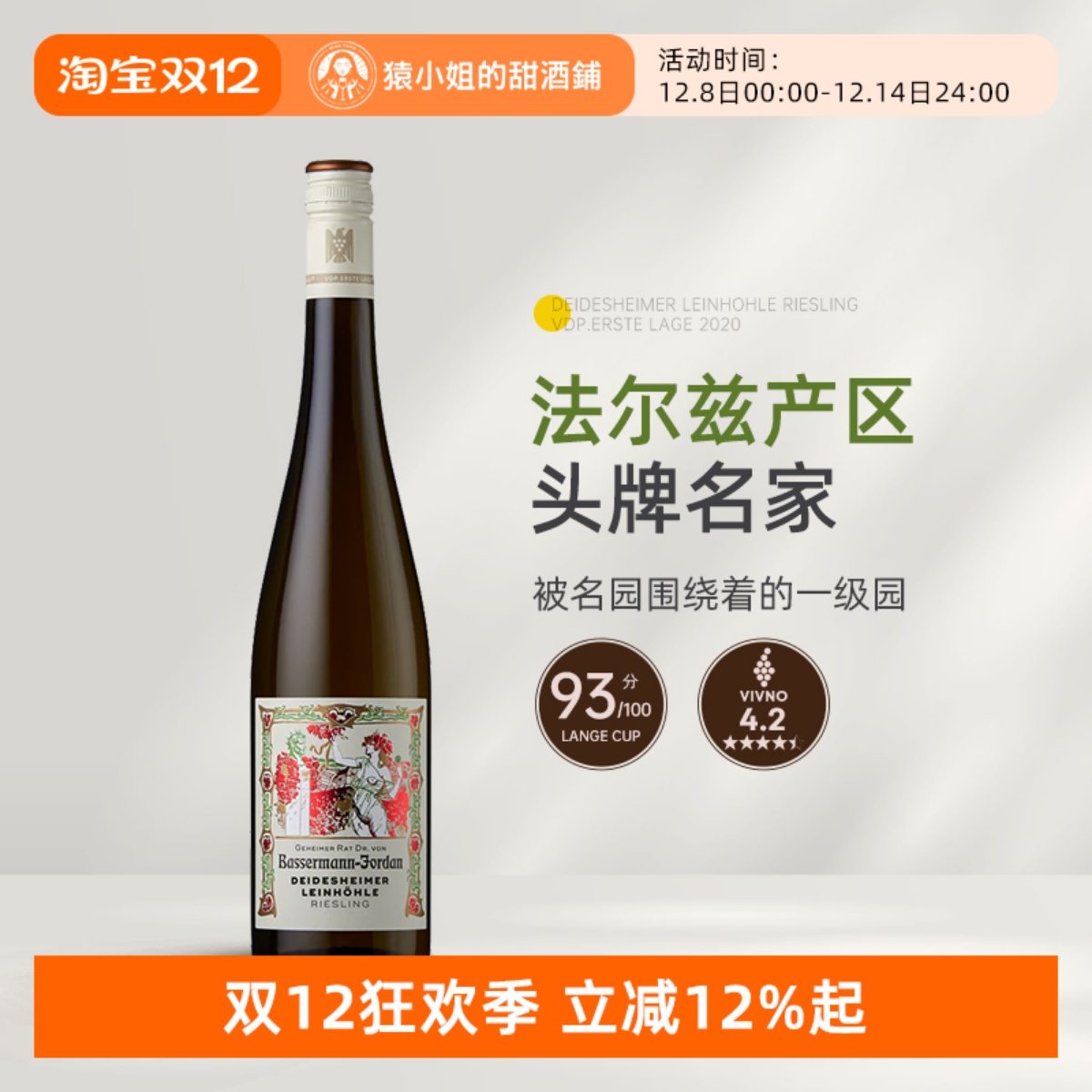 法尔兹头牌大名家 德国VDP巴塞曼乔丹雷音洞雷司令甜白葡萄酒2020