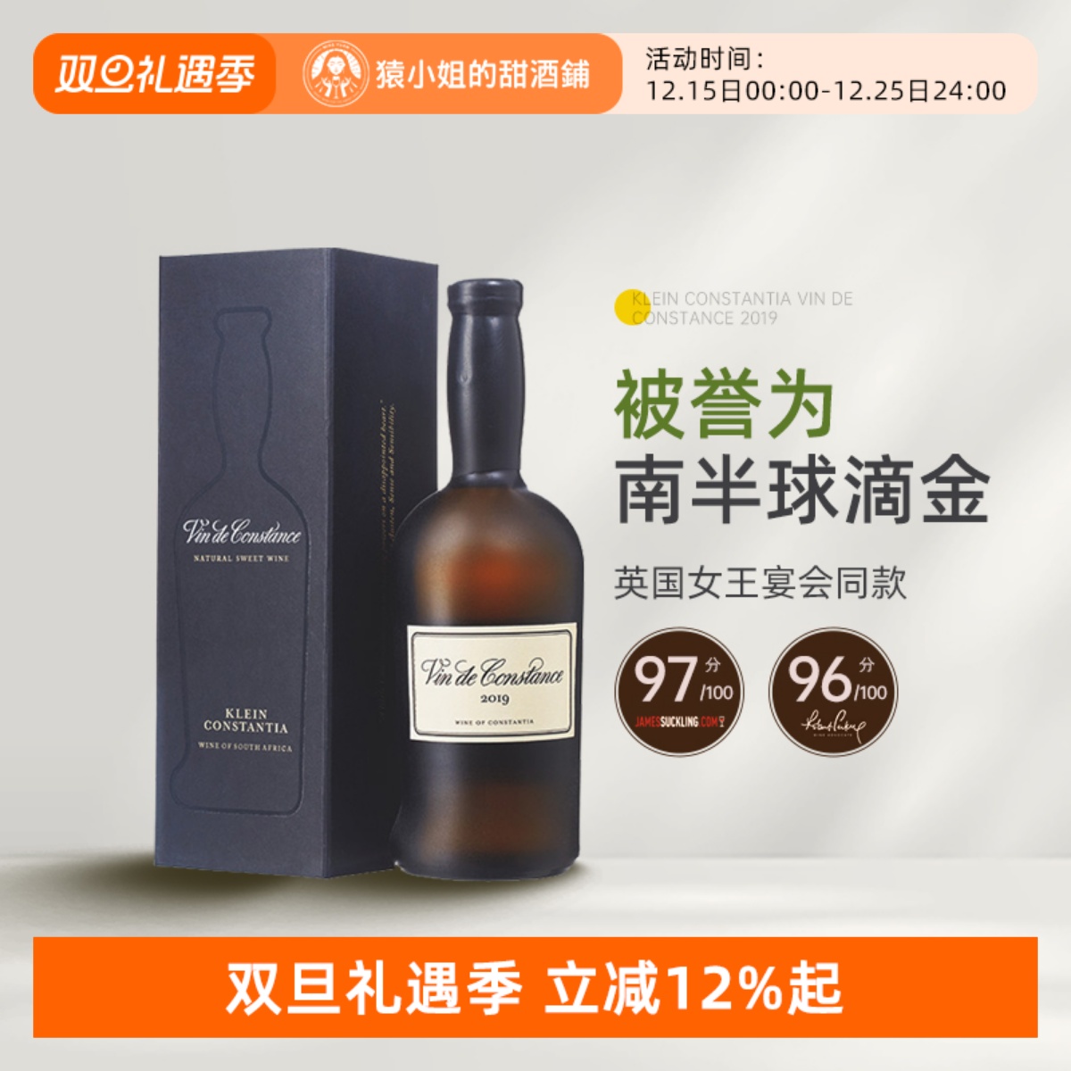 南非康斯坦甜白葡萄酒