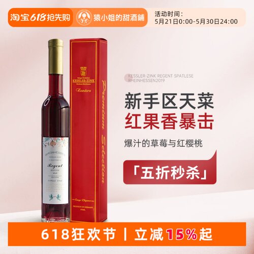 不酸不涩果香暴击 德国恺特诺莱茵黑森晚收甜红葡萄酒甜酒礼盒装