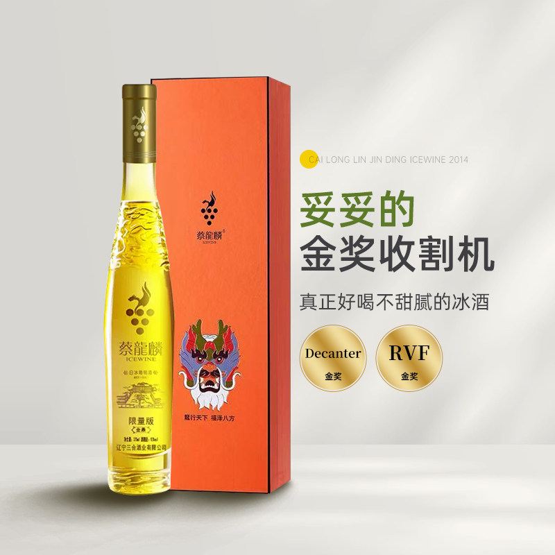 妥妥的金奖收割机 蔡龙麟冰酒2014限量版维代尔白冰葡萄酒礼盒装