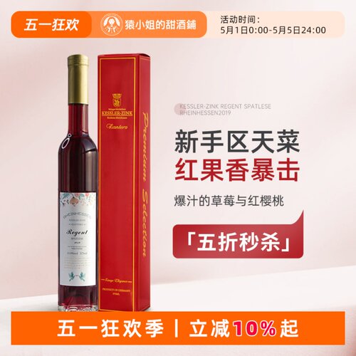 不酸不涩果香暴击 德国恺特诺莱茵黑森晚收甜红葡萄酒甜酒礼盒装