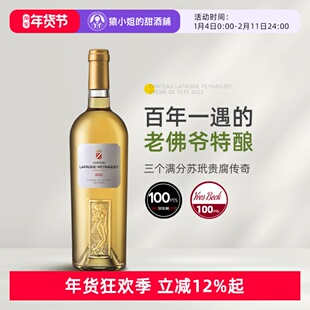 三满分老佛爷特酿 苏玳一级庄拉佛瑞佩拉城堡上品贵腐甜白葡萄酒