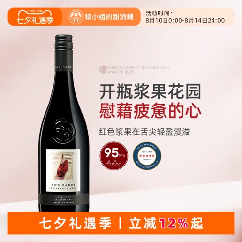 RP95分 澳洲红双五星名庄双掌昨日英雄歌海娜干红葡萄酒Two hands