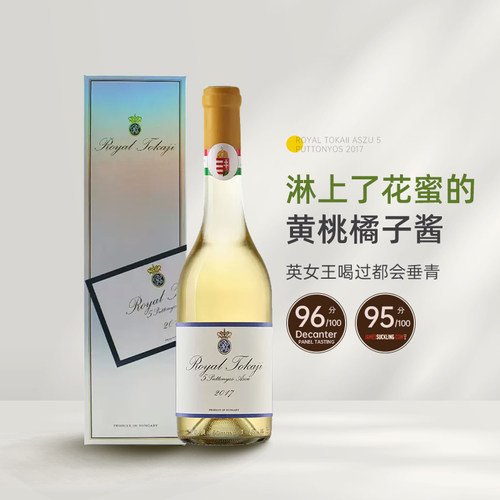 Royal Tokaji 匈牙利皇家荣耀托卡伊阿苏五篓贵腐酒甜白葡萄酒5P