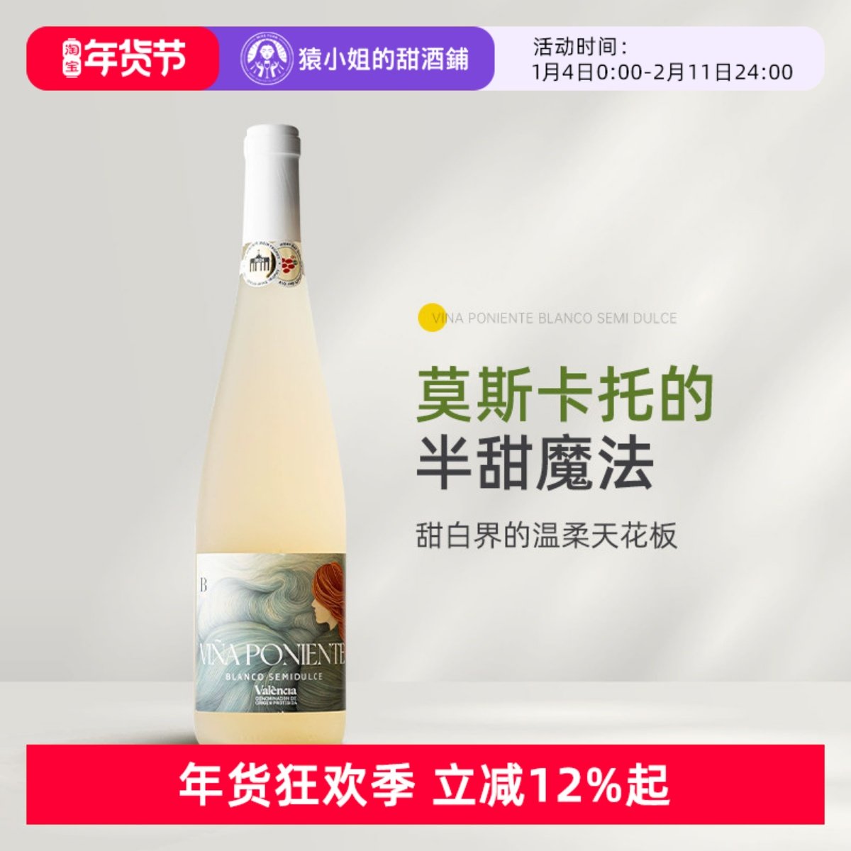 Moscato的半甜魔法 西班牙蓓尼莫斯卡托半甜白葡萄酒甜酒750ml,酒类,甜型葡萄酒（含贵腐/冰酒）,淘宝优惠券,粉丝福利购,淘宝优惠卷