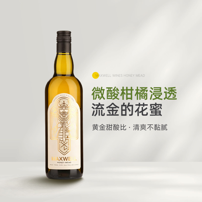 澳洲五星名庄 Maxwell麦氏蜂蜜酒甜酒利口酒 Honey Mead 750ml图片
