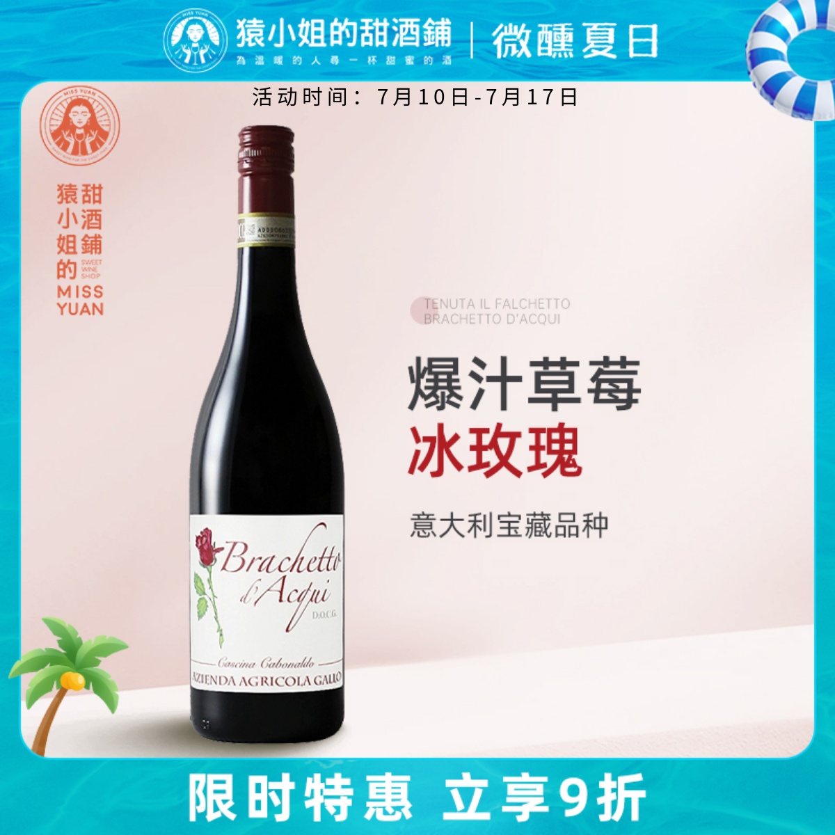 爆汁草莓冰玫瑰 意大利DOCG伽西布拉凱多甜紅起氣泡葡萄酒