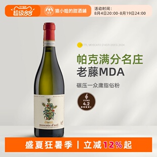 帕克满分名庄 意大利Vietti维耶谛莫斯卡托低醇甜白起泡葡萄酒