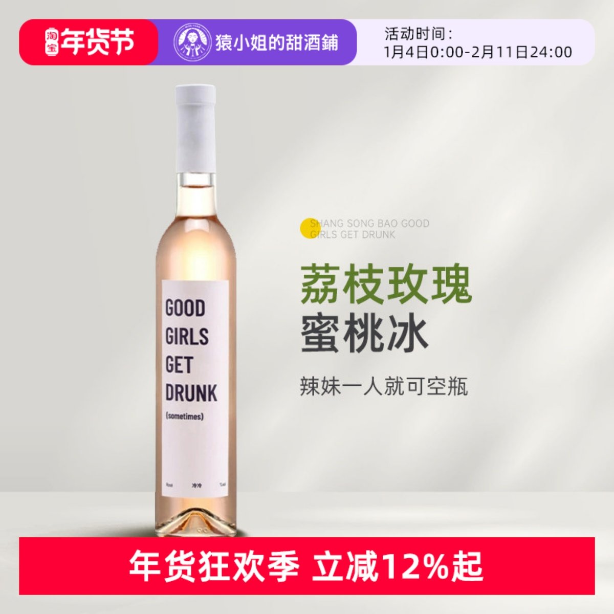 蜜桃荔枝冰 尚颂堡Good Girls Get Drunk冷冷品丽珠桃红葡萄酒,酒类,桃红静态葡萄酒,淘宝优惠券,粉丝福利购,淘宝优惠卷