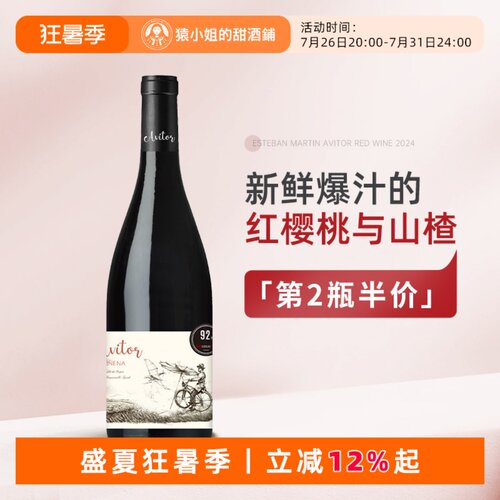 JS92分尖货口粮 西班牙爱德马丁庄园飞行家歌海娜西拉干红葡萄酒