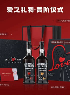 情人节甜蜜礼物 马德拉不死之酒1314爱之礼物情侣送礼限定礼盒