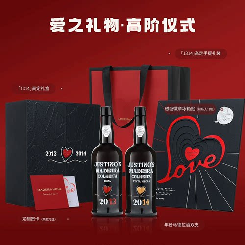 情人节甜蜜礼物 马德拉不死之酒1314爱之礼物情侣送礼限定礼盒