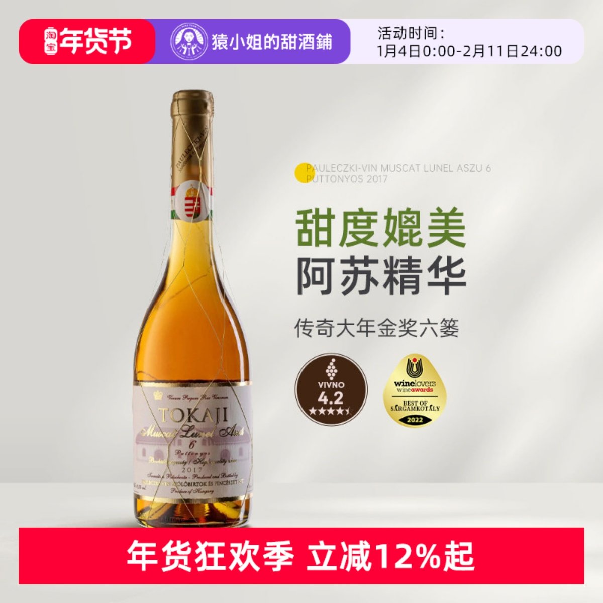 传奇大年金奖六篓 匈牙利托卡伊金线6篓贵腐酒tokaji甜白葡萄酒,酒类,甜型葡萄酒（含贵腐/冰酒）,淘宝优惠券,粉丝福利购,淘宝优惠卷