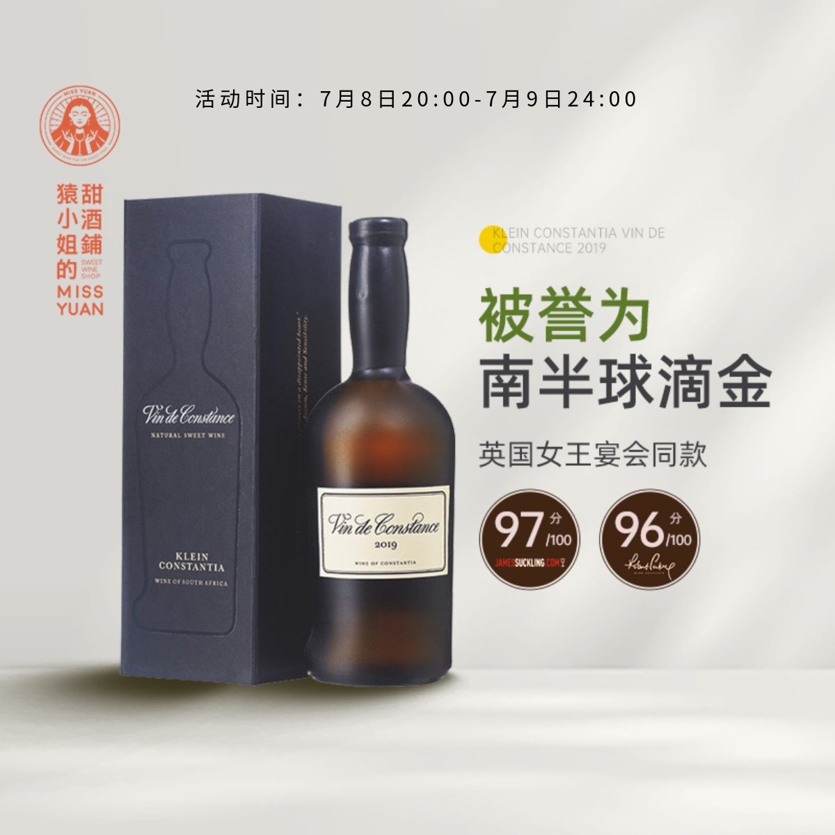 南非康斯坦甜白葡萄酒