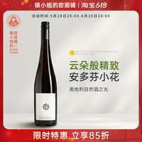 奧地利自然酒之光 安多芬酒莊手工小花 綠威林/雷司令干白葡萄酒