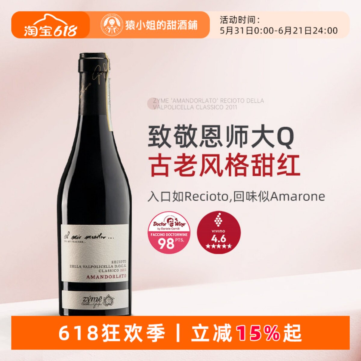大Z致敬恩师之作 意大利膜拜庄Zyme阿玛朵风干甜红葡萄酒木盒装
