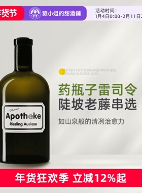 药房园老藤Auslese 德国仕缇纷酒庄药房园雷司令精选甜白葡萄酒