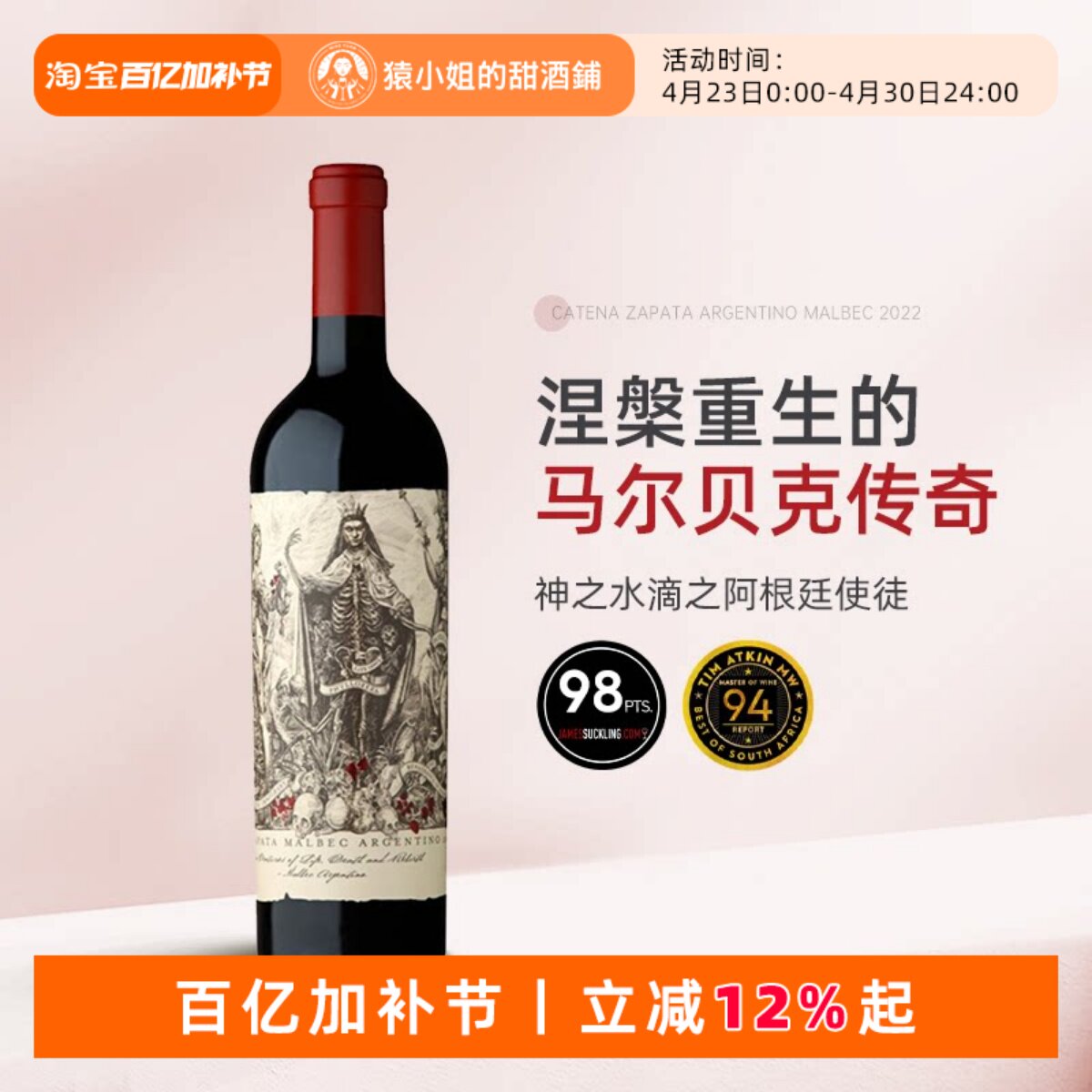 神之水滴推荐阿根廷 Catena卡帝娜萨帕塔使徒马尔贝克干红葡萄酒