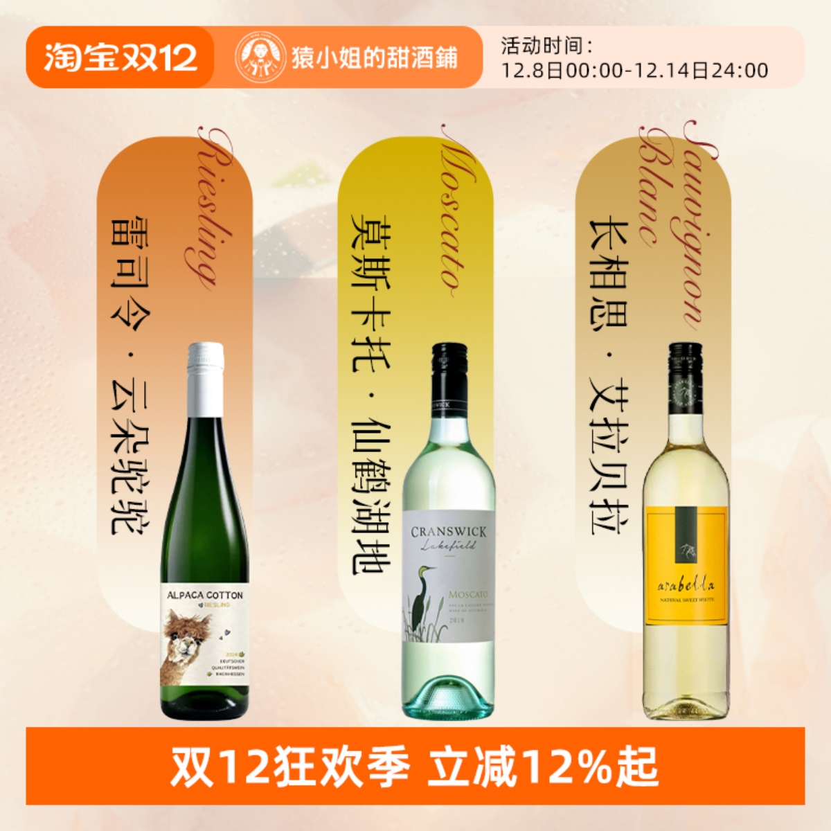 小甜水3支装 德国雷司令半甜白 长相思 莫斯卡托甜白起泡葡萄酒