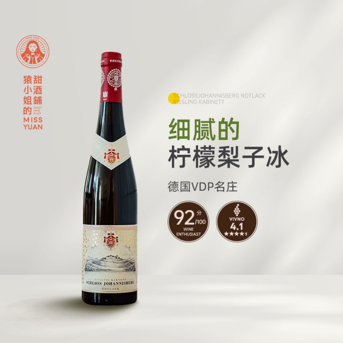 德国VDP名庄 莱茵高约翰山堡红标珍藏雷司令半甜白葡萄酒750ML