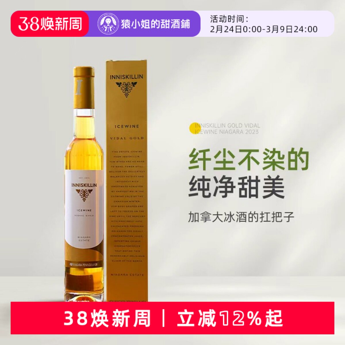 加拿大冰酒的标杆 inniskillin云岭维代尔冰白葡萄酒甜酒 Icewine