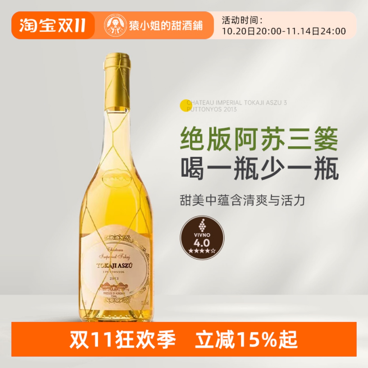 已近绝版的Tokaji三篓 安德斯皇家园托卡伊三篓贵腐甜白葡萄酒