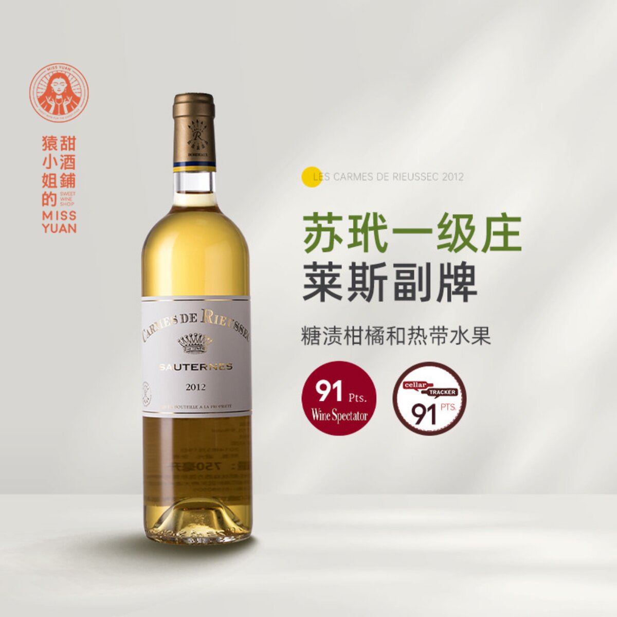 苏玳一级名庄 2012拉菲莱斯副牌丽丝珍宝贵腐酒甜白葡萄酒750ml