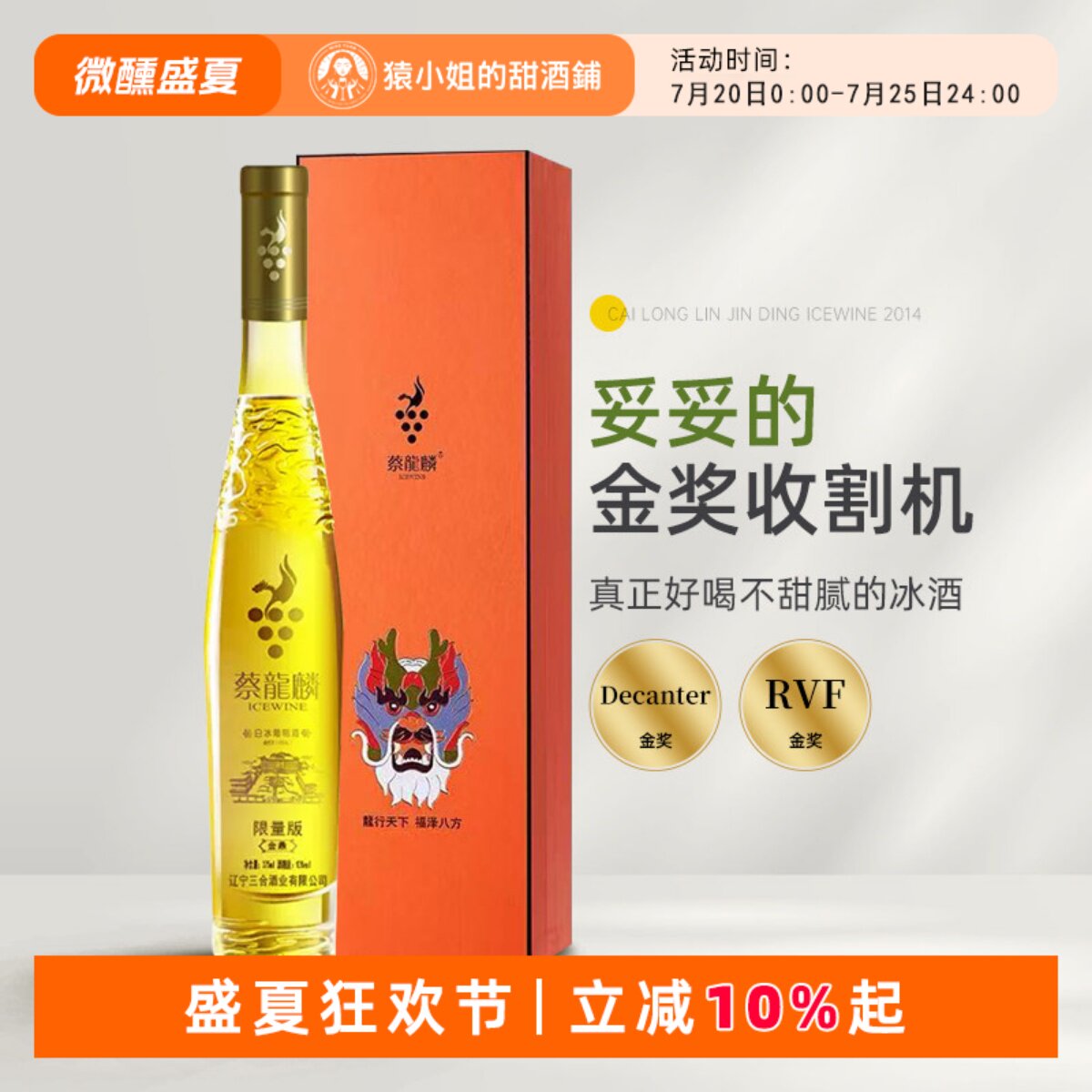 妥妥的金奖收割机 蔡龙麟冰酒2014限量版维代尔白冰葡萄酒礼盒装