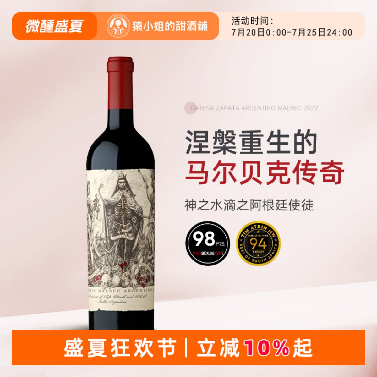 神之水滴推荐阿根廷 Catena卡帝娜萨帕塔使徒马尔贝克干红葡萄酒