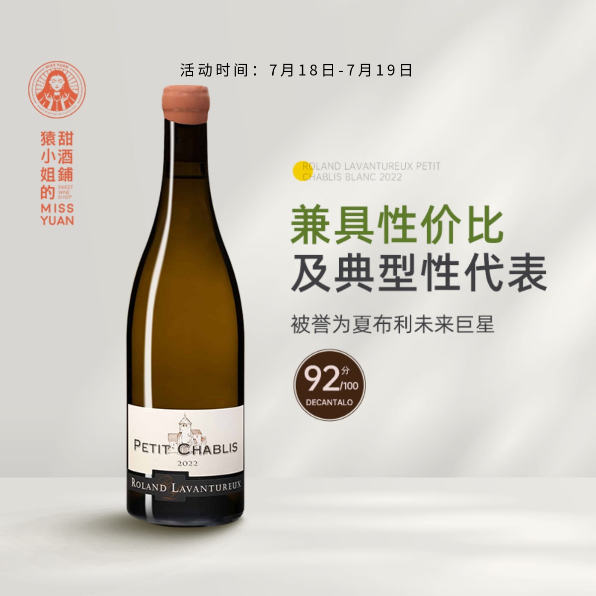 被誉为夏布利未来巨星 法国拉万图酒庄小夏布利霞多丽干白葡萄酒