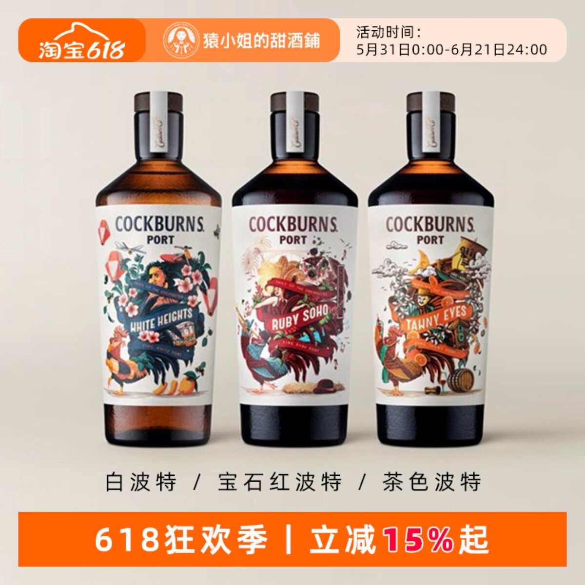 葡萄牙百年大名庄 鸟烧园Tails限量版宝石红茶色白波特加强葡萄酒